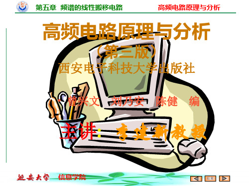 第五章频谱的线性搬移电路讲解