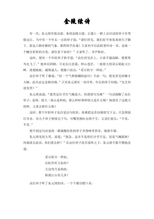 金陵续诗