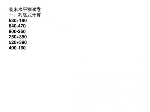 2009--2010 学年度二年级下学期期末测试卷