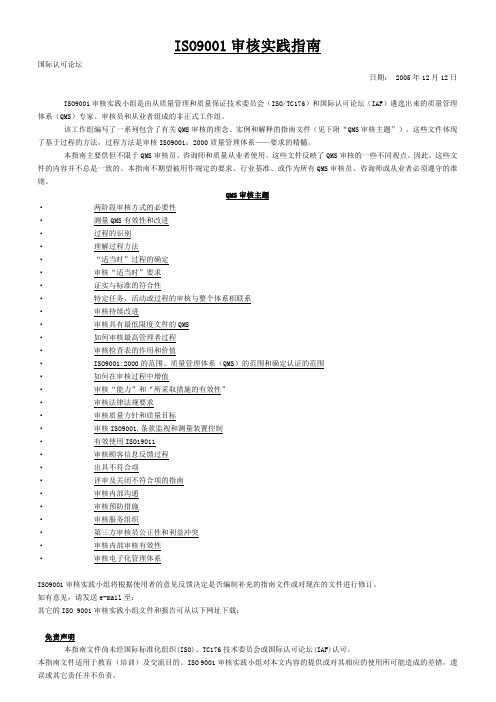 中文版审核实践指南