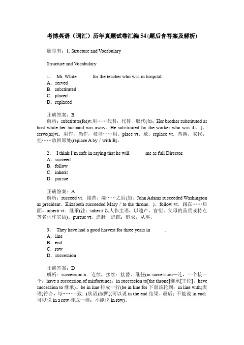 考博英语(词汇)历年真题试卷汇编54(题后含答案及解析)