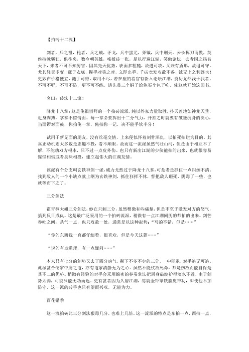 《拍砖十二流》散文随笔