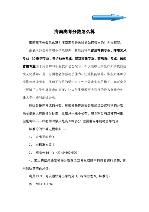 海南高考分数怎么算
