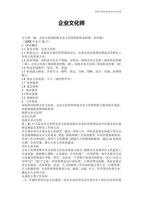 企业文化师