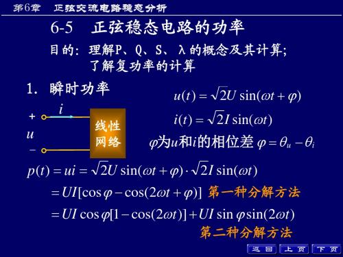6.5正弦稳态电路的功率1