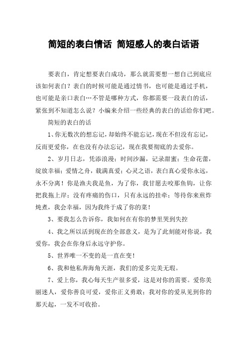 简短的表白情话 简短感人的表白话语