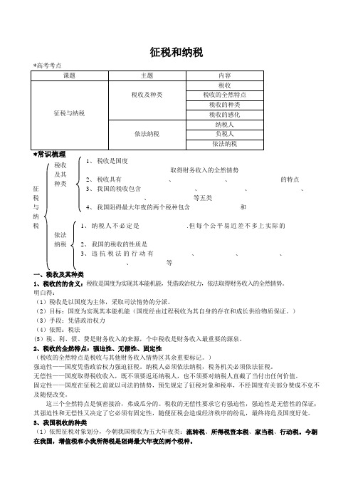 征税和纳税