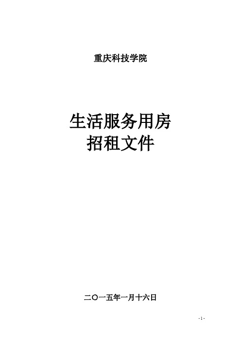 重庆科技学院