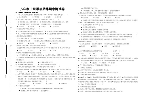 八年级思品