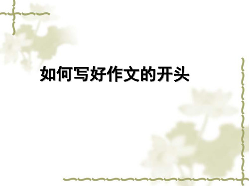 开头和结尾模板