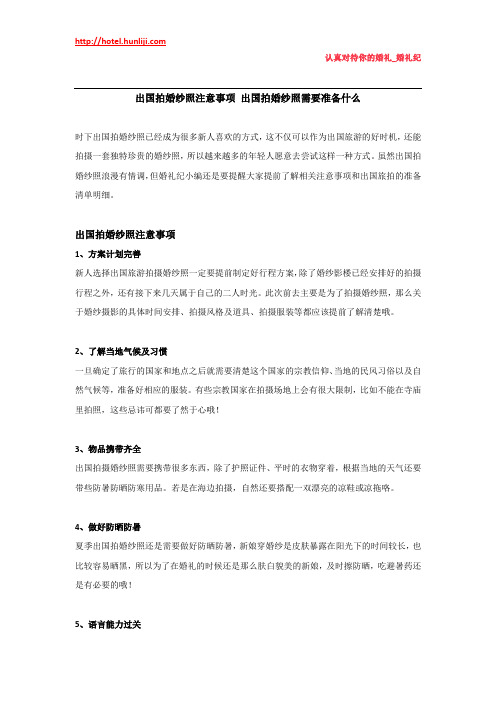 婚礼纪：出国拍婚纱照注意事项 出国拍婚纱照需要准备什么