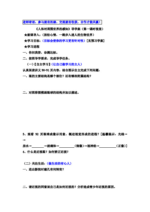 华师大版科学八下视觉word教案