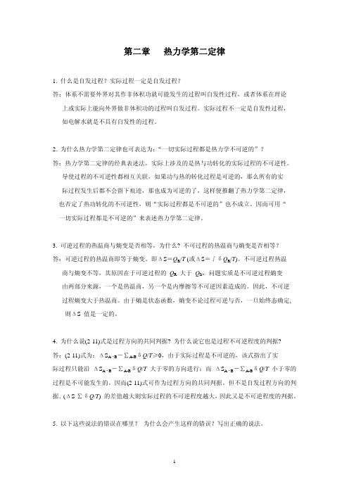 热力学第二定律