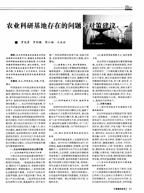 农业科研基地存在的问题与对策建议