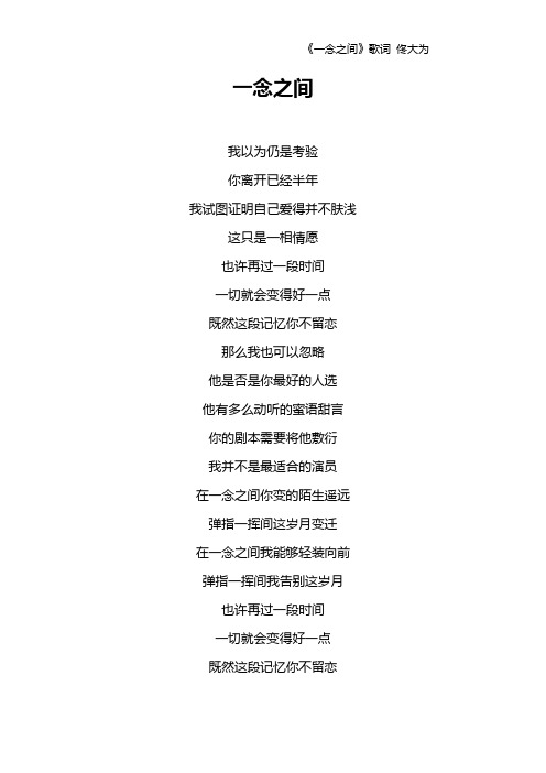 《一念之间》歌词 佟大为
