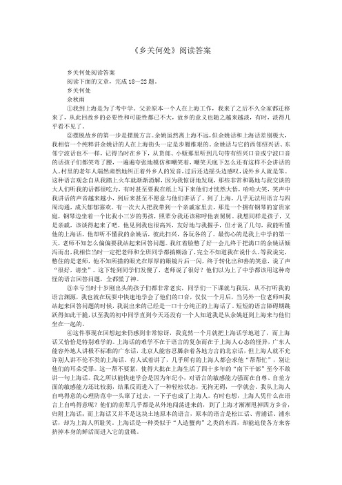 《乡关何处》阅读答案