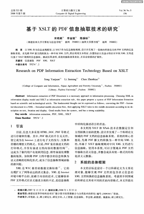 基于XSLT的PDF信息抽取技术的研究