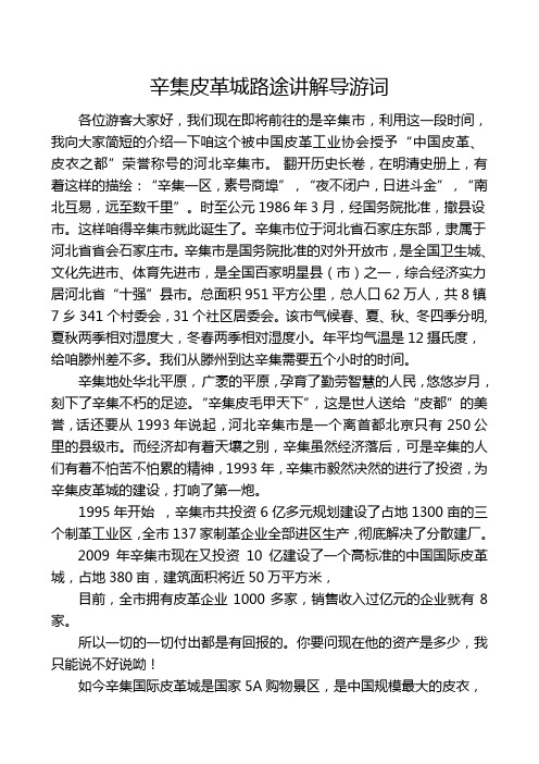 辛集皮革城路途讲解