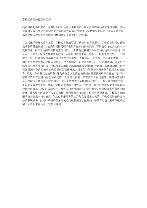 穿梭式货架的特点和优势