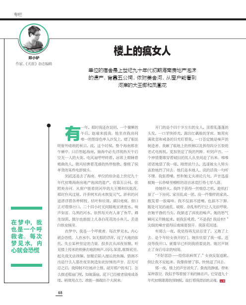 楼上的疯女人