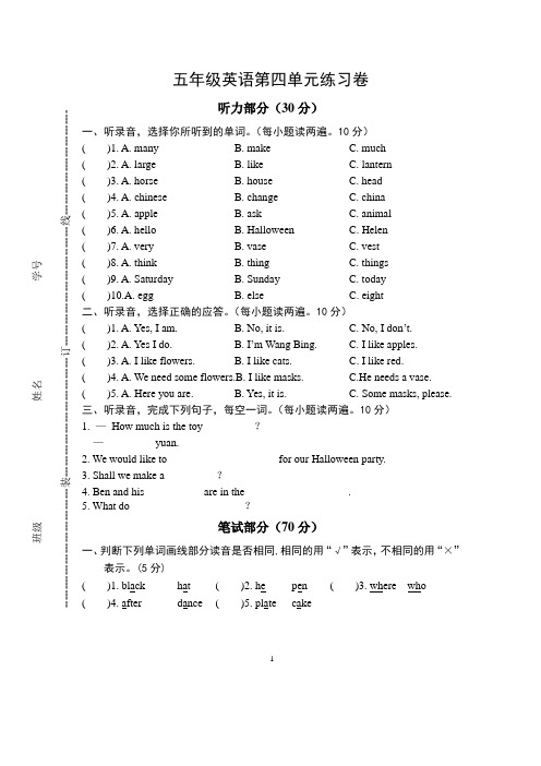 牛津五年级上英语5A第四单元测试练习卷及答案