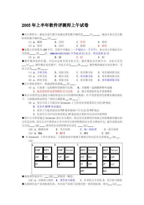2005年上半年软件评测师试题与答案