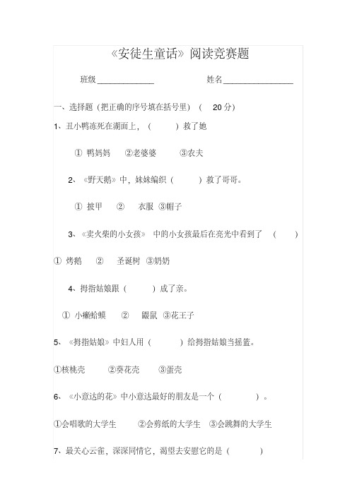安徒生童话竞赛题