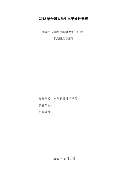 2013年全国大学生电子设计竞赛+(修复的)1
