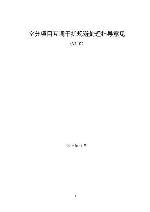 室内覆盖项目多系统互调干扰规避处理方案