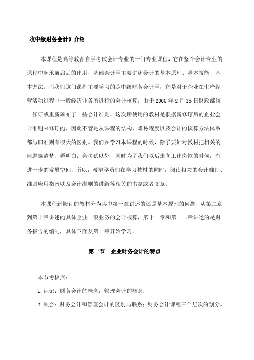 中级财务会计讲义
