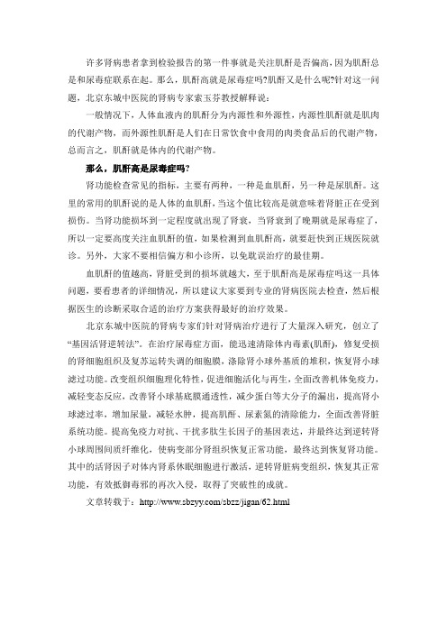 肌酐高是尿毒症吗