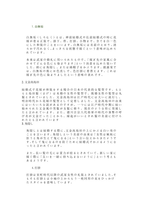 日本婚礼时新娘的着装