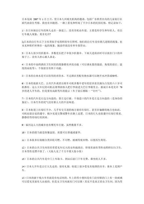 日本见闻