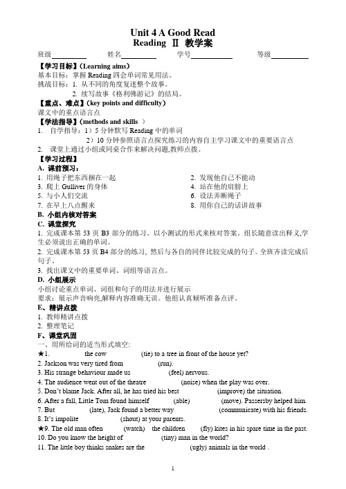 新牛津译林版八年级英语下册Unit4 A good read Reading2教学案