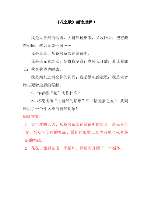 六上册《花之歌》课内阅读4篇(含答案)
