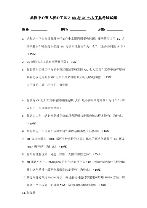 QC七大工具考试试题·