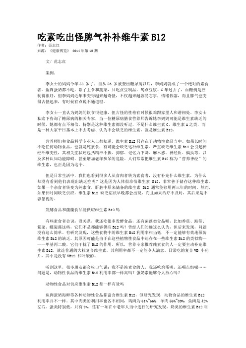 吃素吃出怪脾气补补维牛素B12