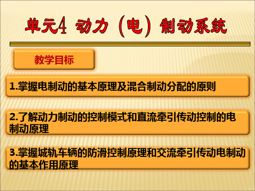 轨道交通电制动