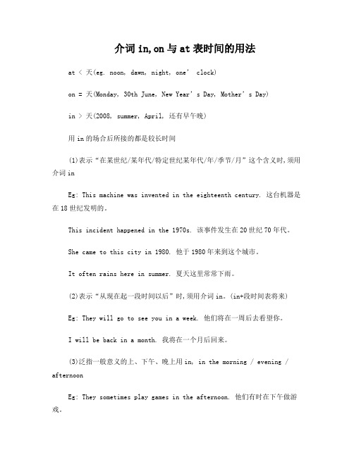 精华版+in,+at,+on表时间的用法