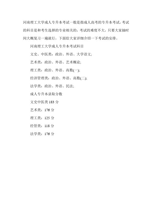 河南理工大学成人专升本都考什么科目-