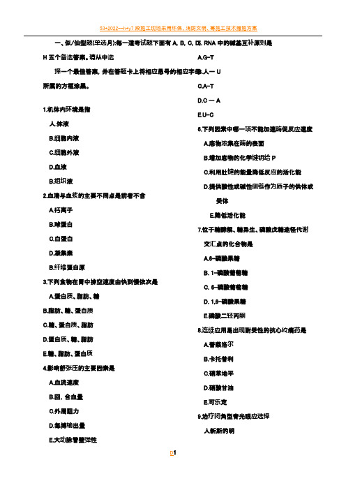2012全国医师定期考核 口腔试题2