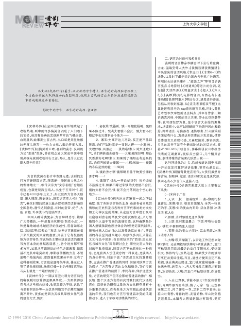 为语言疯狂_浅谈_武林外传_的语言效应_郑利平