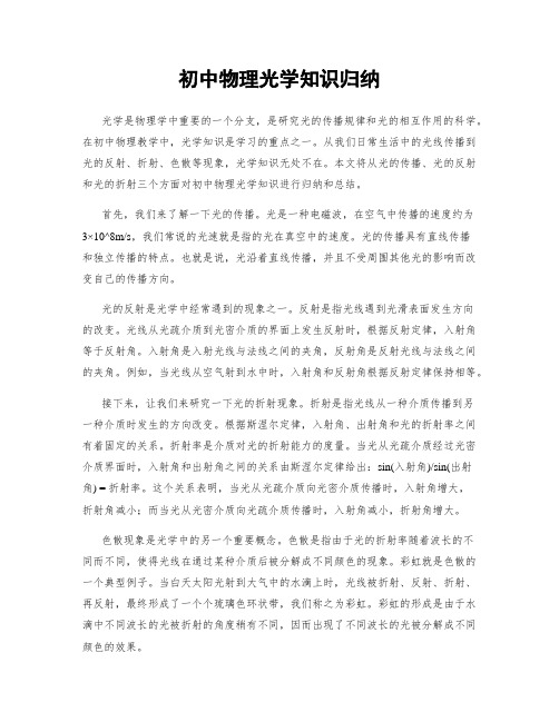初中物理光学知识归纳