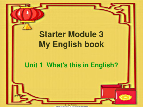 七年级英语 starter module 3 my english book外研级英语