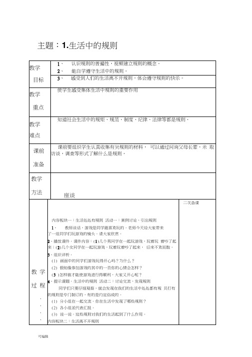 泰山版四年级品德与社会[下册][全册]教(学)案1