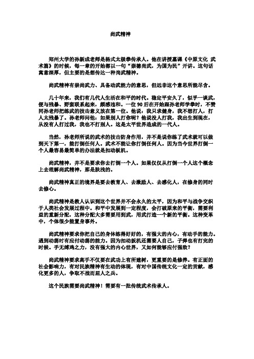 尚武精神