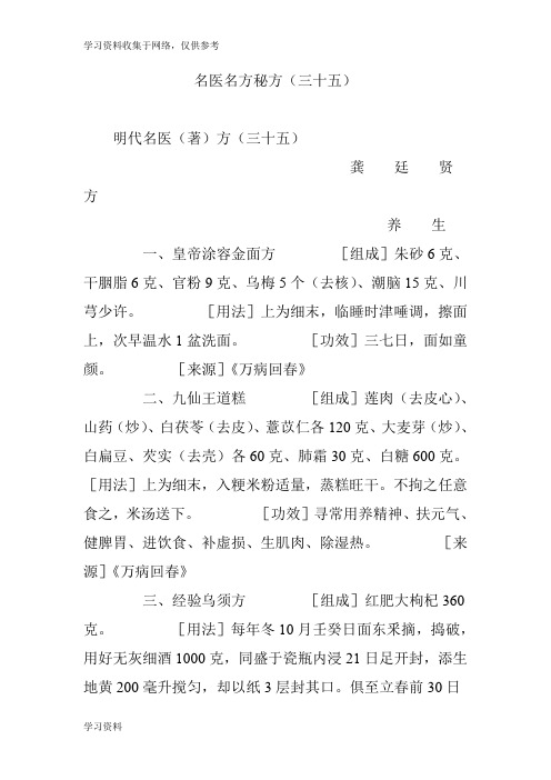 名医名方秘方(三十五)