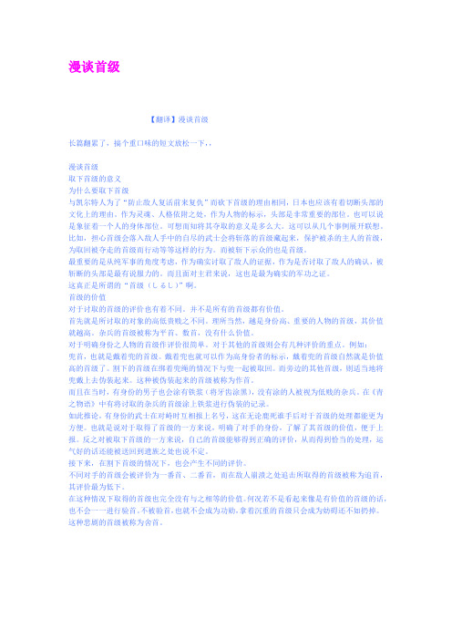 漫谈首级