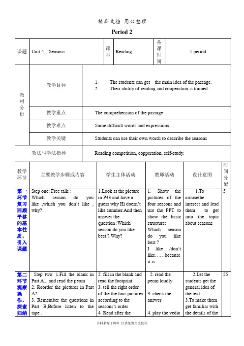 沪教版英语七年级上册精品教案Unit 4Period 2