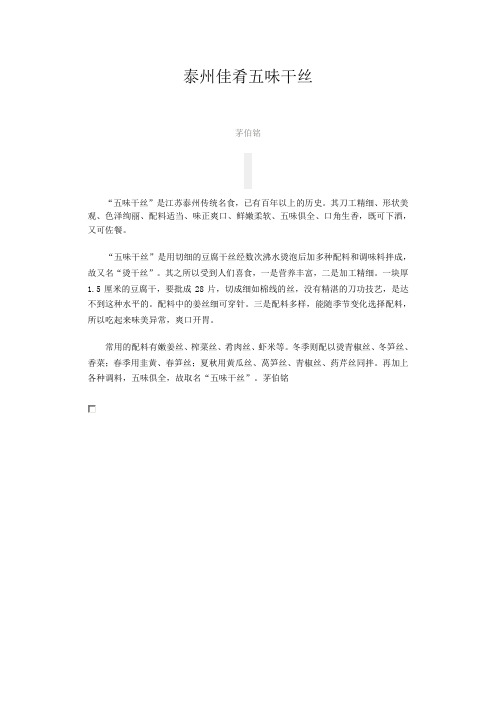 泰州佳肴五味干丝